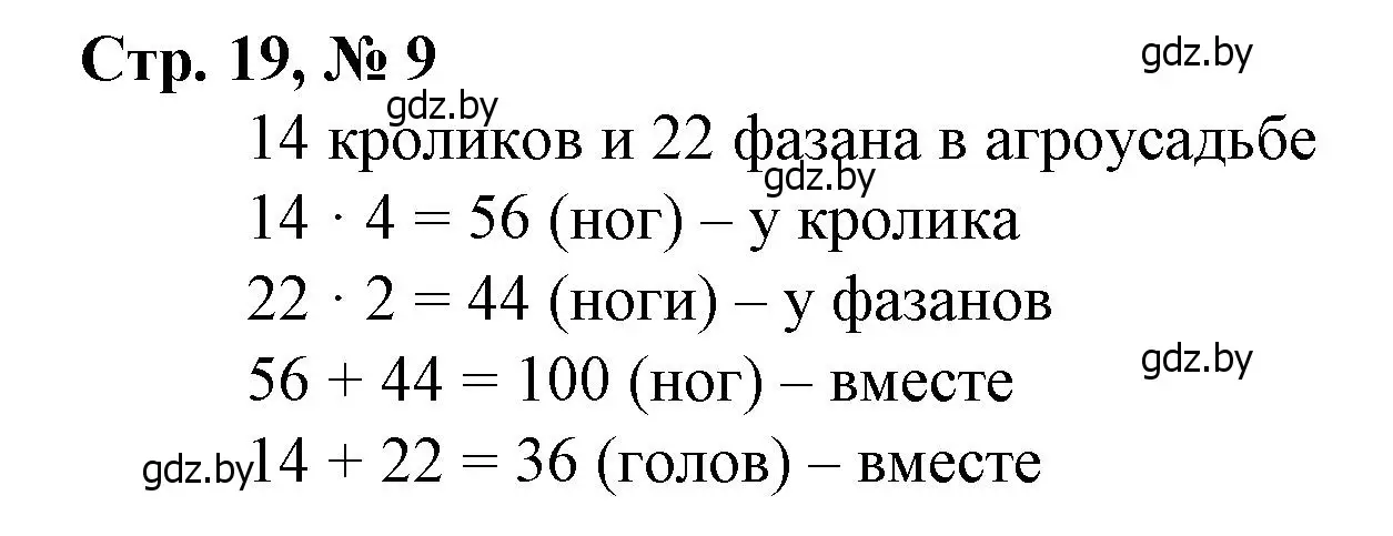 Решение 3. номер 9 (страница 19) гдз по математике 4 класс Муравьева, Урбан, учебник 1 часть