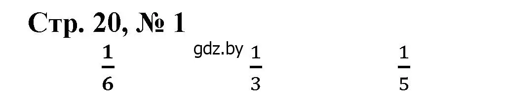 Решение 3. номер 1 (страница 20) гдз по математике 4 класс Муравьева, Урбан, учебник 1 часть