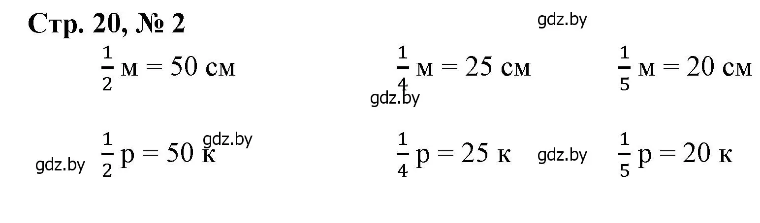 Решение 3. номер 2 (страница 20) гдз по математике 4 класс Муравьева, Урбан, учебник 1 часть
