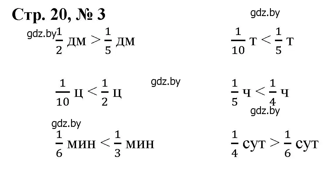 Решение 3. номер 3 (страница 20) гдз по математике 4 класс Муравьева, Урбан, учебник 1 часть