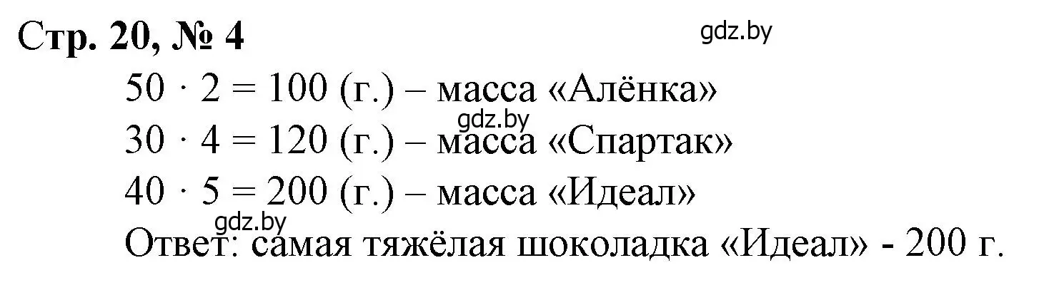 Решение 3. номер 4 (страница 20) гдз по математике 4 класс Муравьева, Урбан, учебник 1 часть