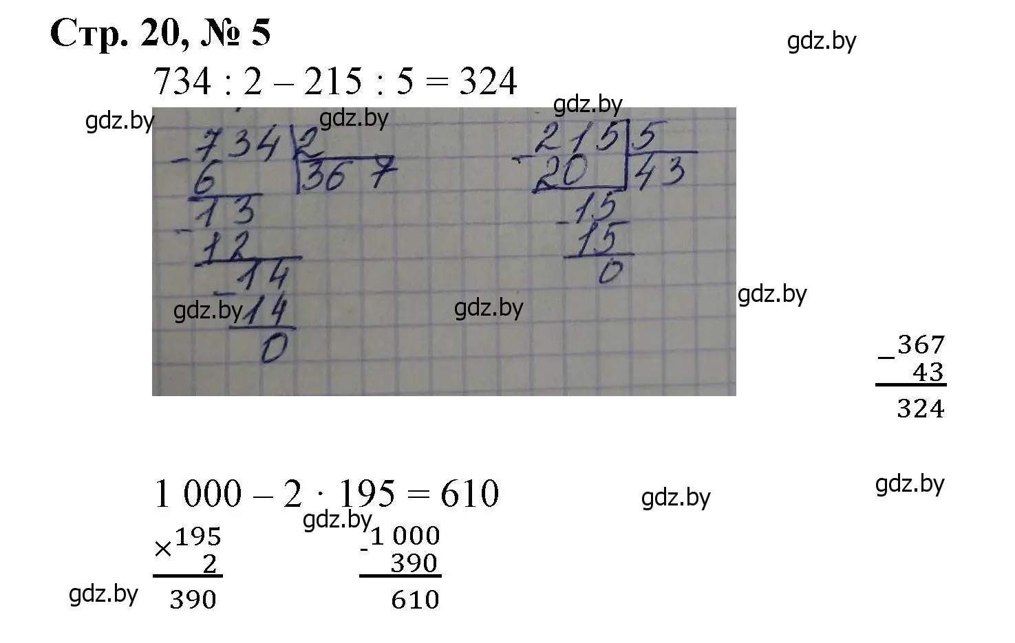 Решение 3. номер 5 (страница 20) гдз по математике 4 класс Муравьева, Урбан, учебник 1 часть