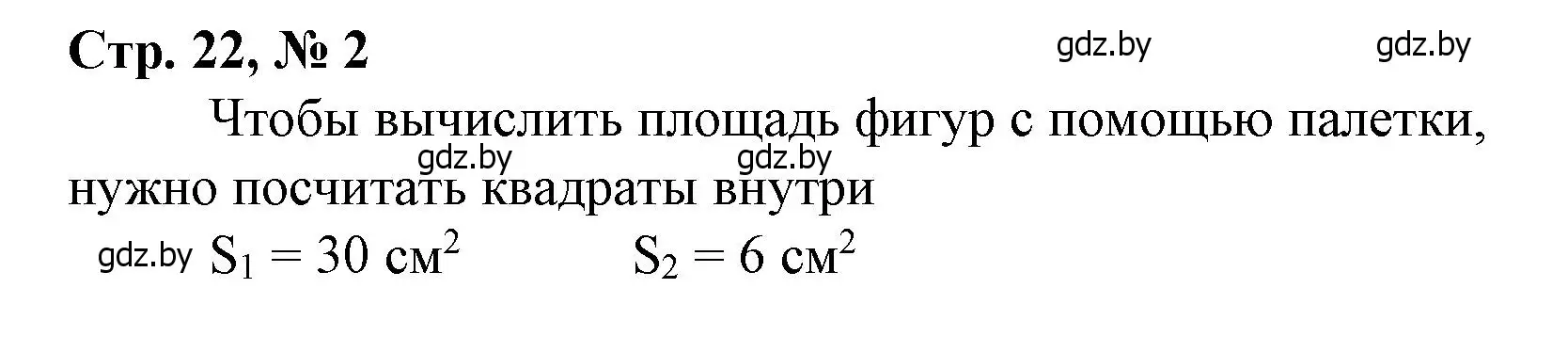 Решение 3. номер 2 (страница 22) гдз по математике 4 класс Муравьева, Урбан, учебник 1 часть