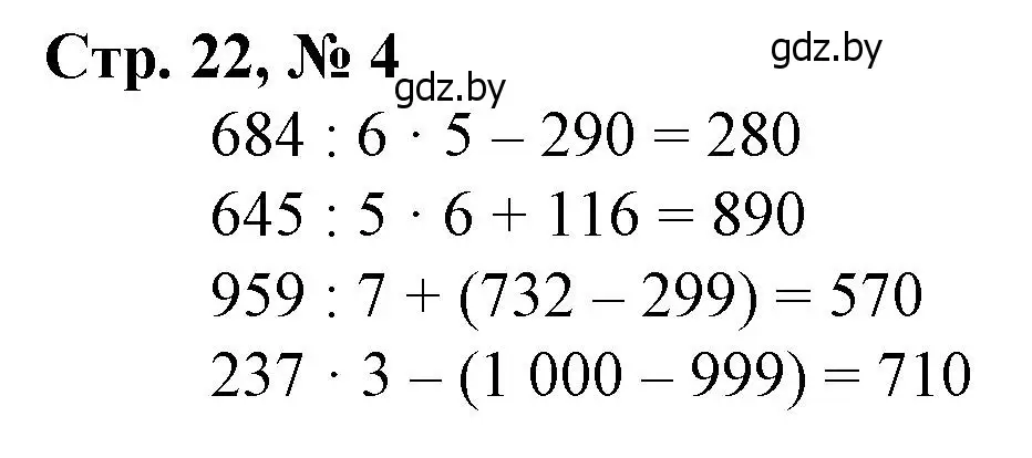 Решение 3. номер 4 (страница 22) гдз по математике 4 класс Муравьева, Урбан, учебник 1 часть