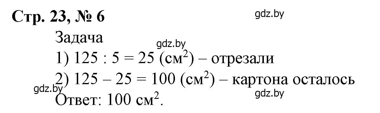 Решение 3. номер 6 (страница 23) гдз по математике 4 класс Муравьева, Урбан, учебник 1 часть