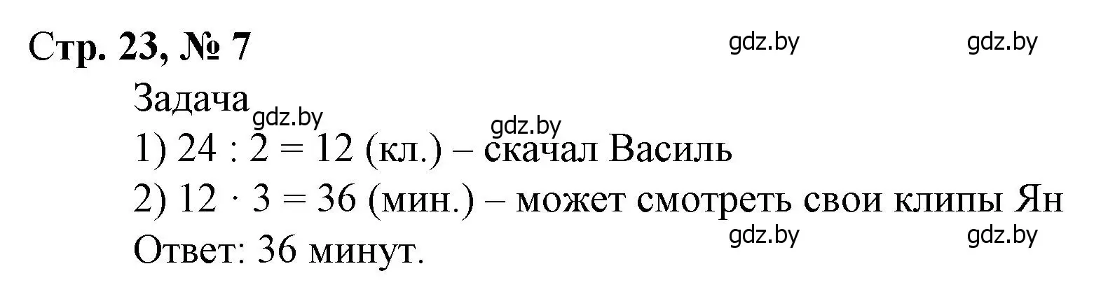 Решение 3. номер 7 (страница 23) гдз по математике 4 класс Муравьева, Урбан, учебник 1 часть