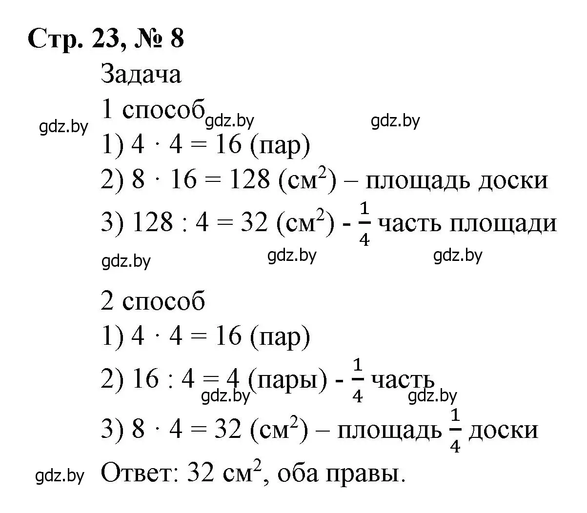 Решение 3. номер 8 (страница 23) гдз по математике 4 класс Муравьева, Урбан, учебник 1 часть