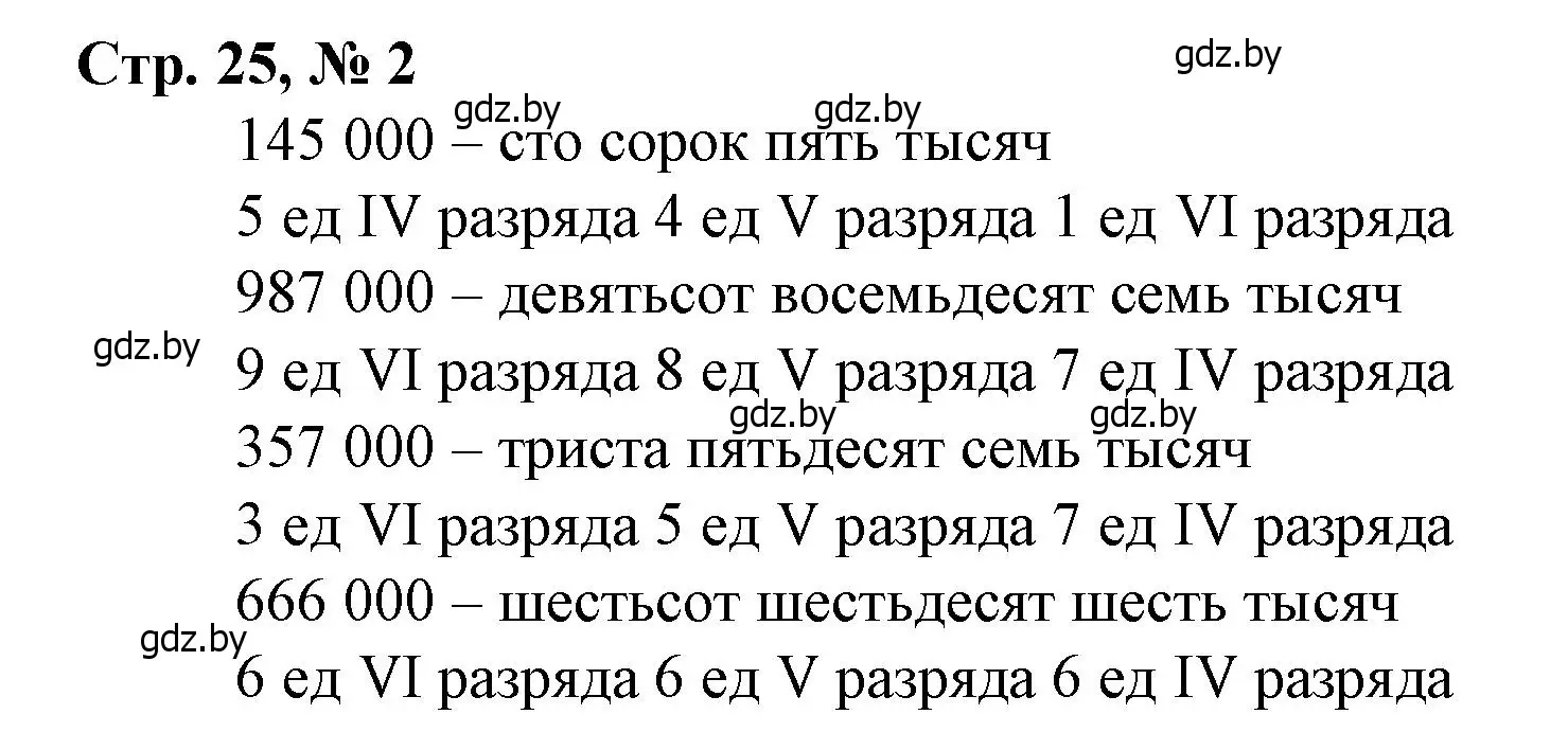 Решение 3. номер 2 (страница 25) гдз по математике 4 класс Муравьева, Урбан, учебник 1 часть