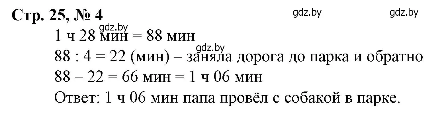 Решение 3. номер 4 (страница 25) гдз по математике 4 класс Муравьева, Урбан, учебник 1 часть