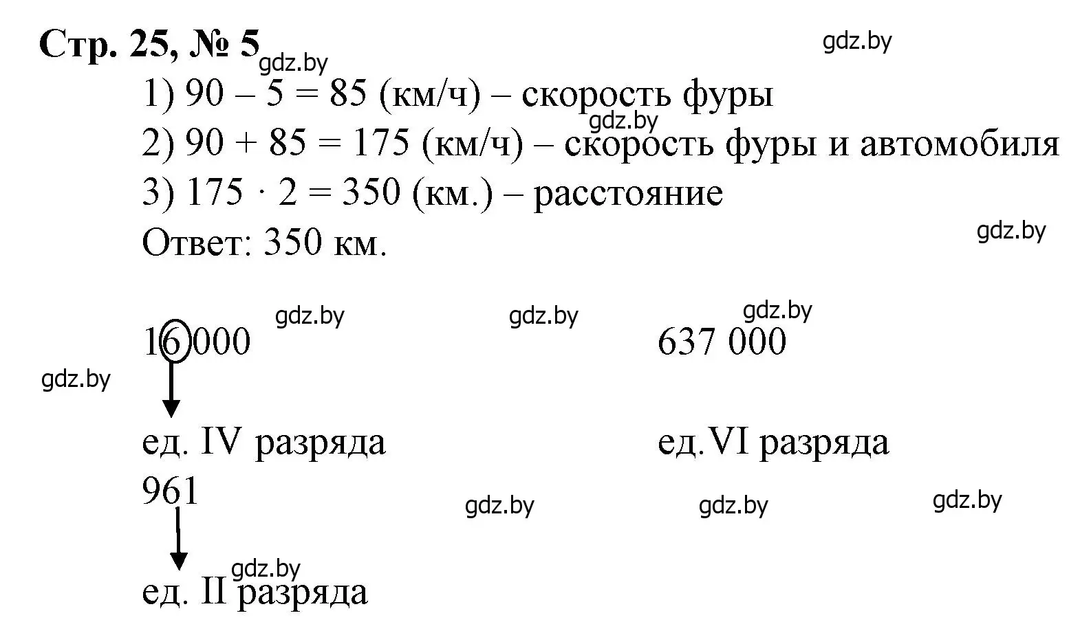 Решение 3. номер 5 (страница 25) гдз по математике 4 класс Муравьева, Урбан, учебник 1 часть