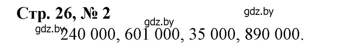 Решение 3. номер 2 (страница 26) гдз по математике 4 класс Муравьева, Урбан, учебник 1 часть