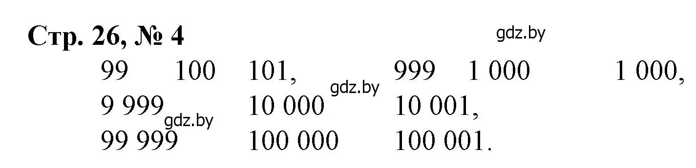 Решение 3. номер 4 (страница 26) гдз по математике 4 класс Муравьева, Урбан, учебник 1 часть