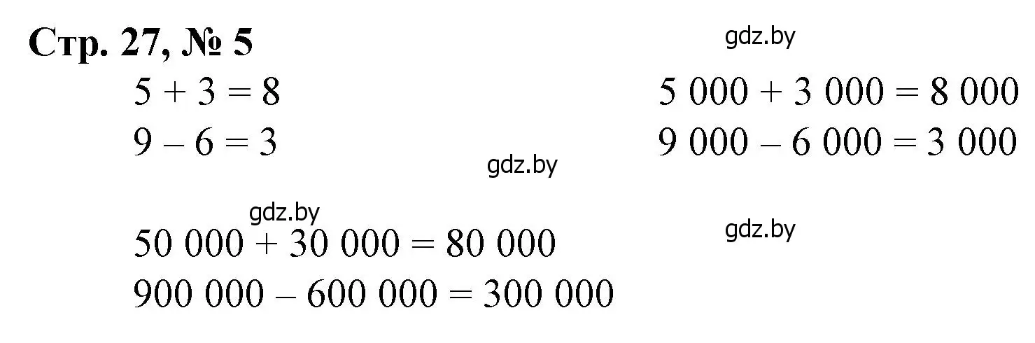 Решение 3. номер 5 (страница 27) гдз по математике 4 класс Муравьева, Урбан, учебник 1 часть