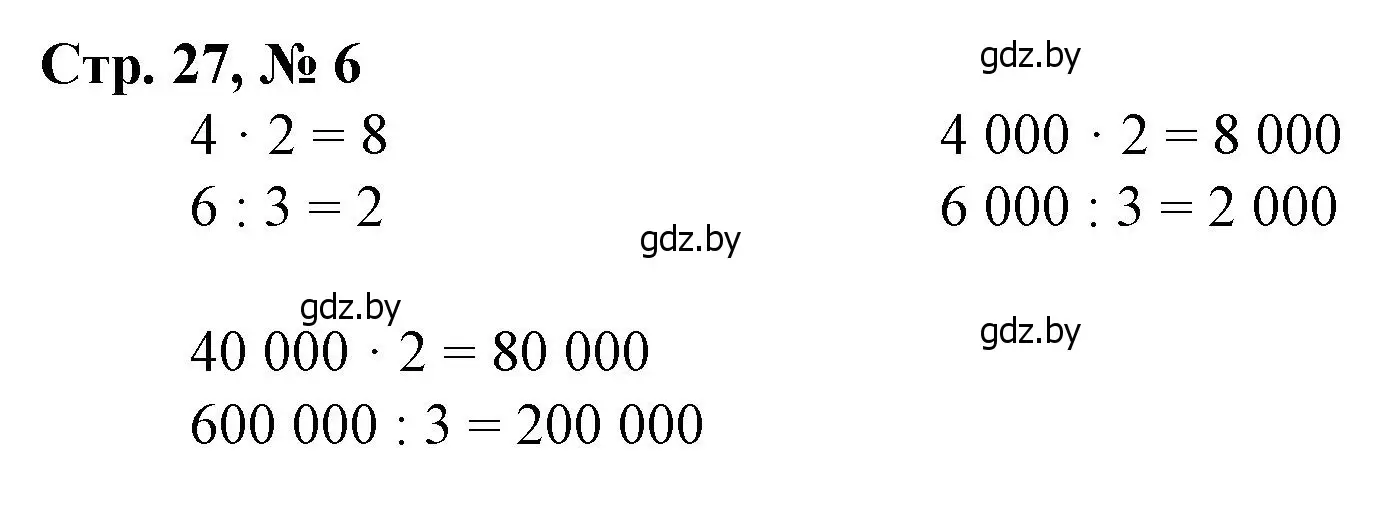 Решение 3. номер 6 (страница 27) гдз по математике 4 класс Муравьева, Урбан, учебник 1 часть