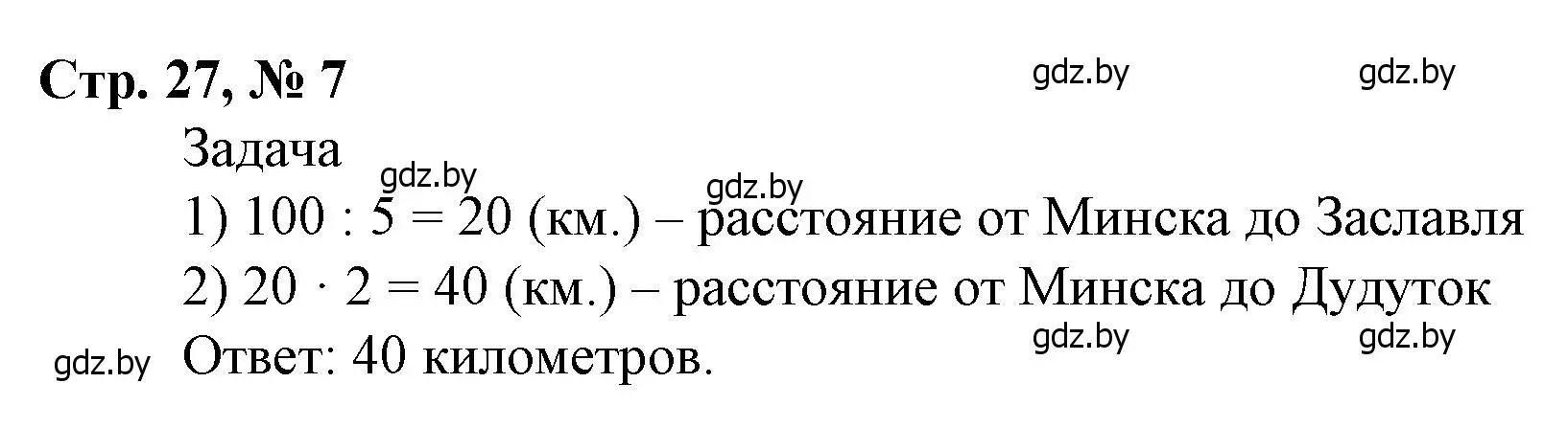 Решение 3. номер 7 (страница 27) гдз по математике 4 класс Муравьева, Урбан, учебник 1 часть