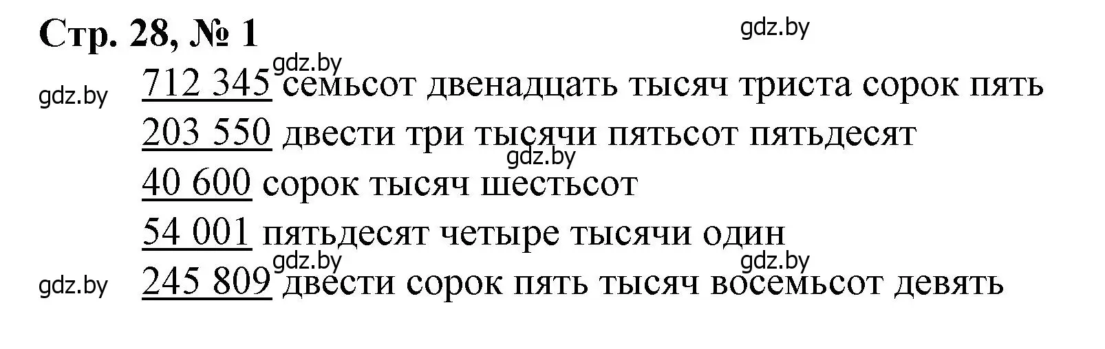 Решение 3. номер 1 (страница 28) гдз по математике 4 класс Муравьева, Урбан, учебник 1 часть