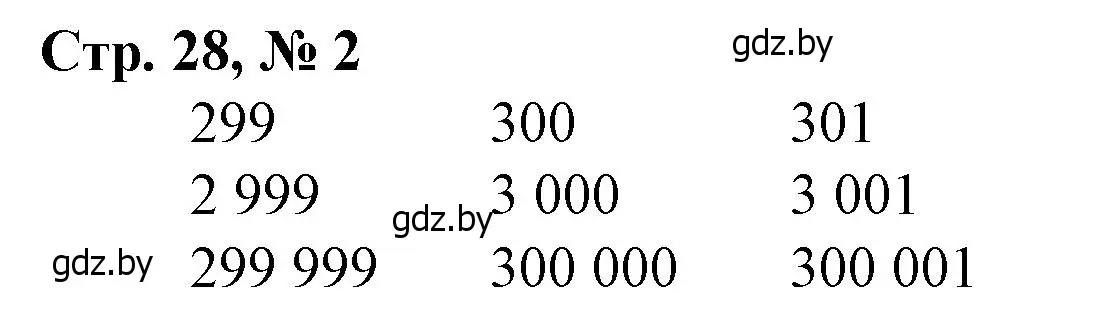 Решение 3. номер 2 (страница 28) гдз по математике 4 класс Муравьева, Урбан, учебник 1 часть