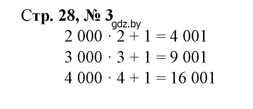 Решение 3. номер 3 (страница 28) гдз по математике 4 класс Муравьева, Урбан, учебник 1 часть