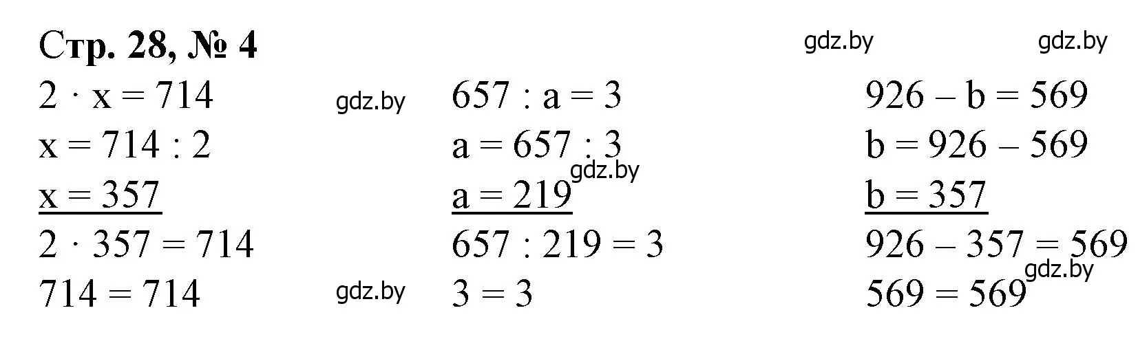 Решение 3. номер 4 (страница 28) гдз по математике 4 класс Муравьева, Урбан, учебник 1 часть