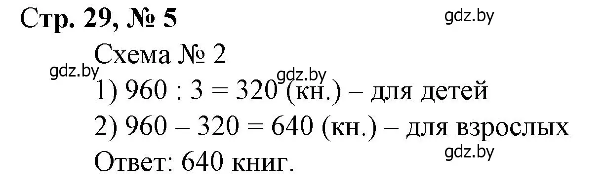 Решение 3. номер 5 (страница 29) гдз по математике 4 класс Муравьева, Урбан, учебник 1 часть