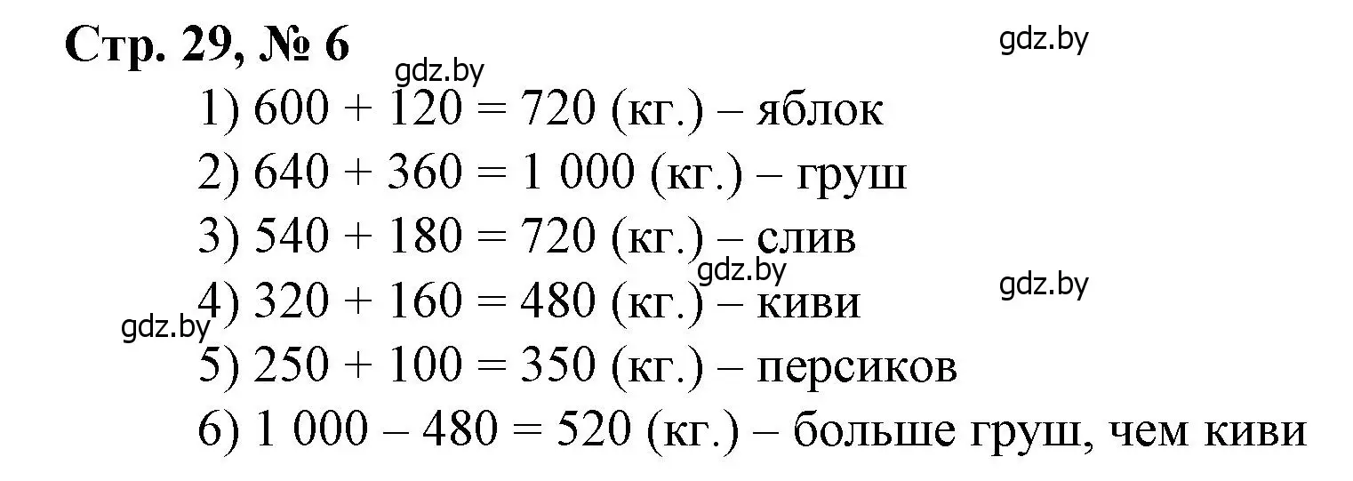 Решение 3. номер 6 (страница 29) гдз по математике 4 класс Муравьева, Урбан, учебник 1 часть