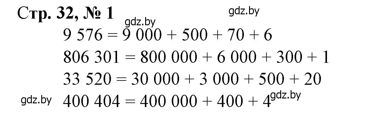 Решение 3. номер 1 (страница 32) гдз по математике 4 класс Муравьева, Урбан, учебник 1 часть