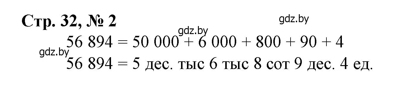 Решение 3. номер 2 (страница 32) гдз по математике 4 класс Муравьева, Урбан, учебник 1 часть