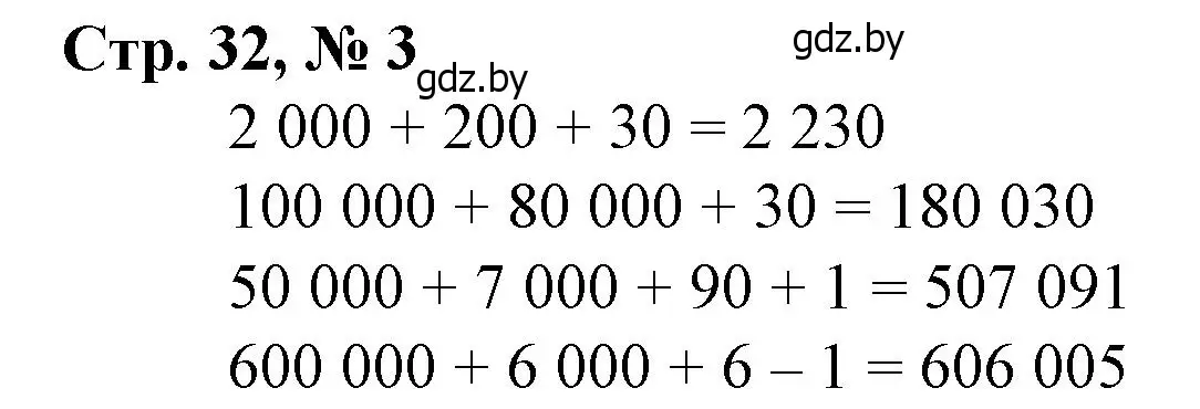Решение 3. номер 3 (страница 32) гдз по математике 4 класс Муравьева, Урбан, учебник 1 часть