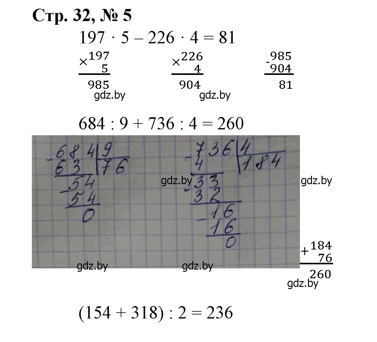 Решение 3. номер 5 (страница 32) гдз по математике 4 класс Муравьева, Урбан, учебник 1 часть