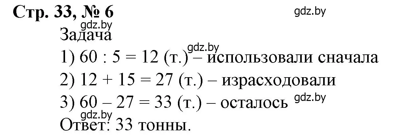 Решение 3. номер 6 (страница 33) гдз по математике 4 класс Муравьева, Урбан, учебник 1 часть