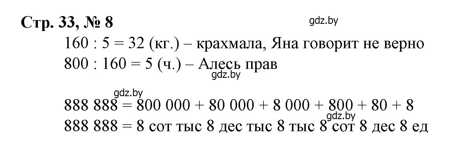 Решение 3. номер 8 (страница 33) гдз по математике 4 класс Муравьева, Урбан, учебник 1 часть