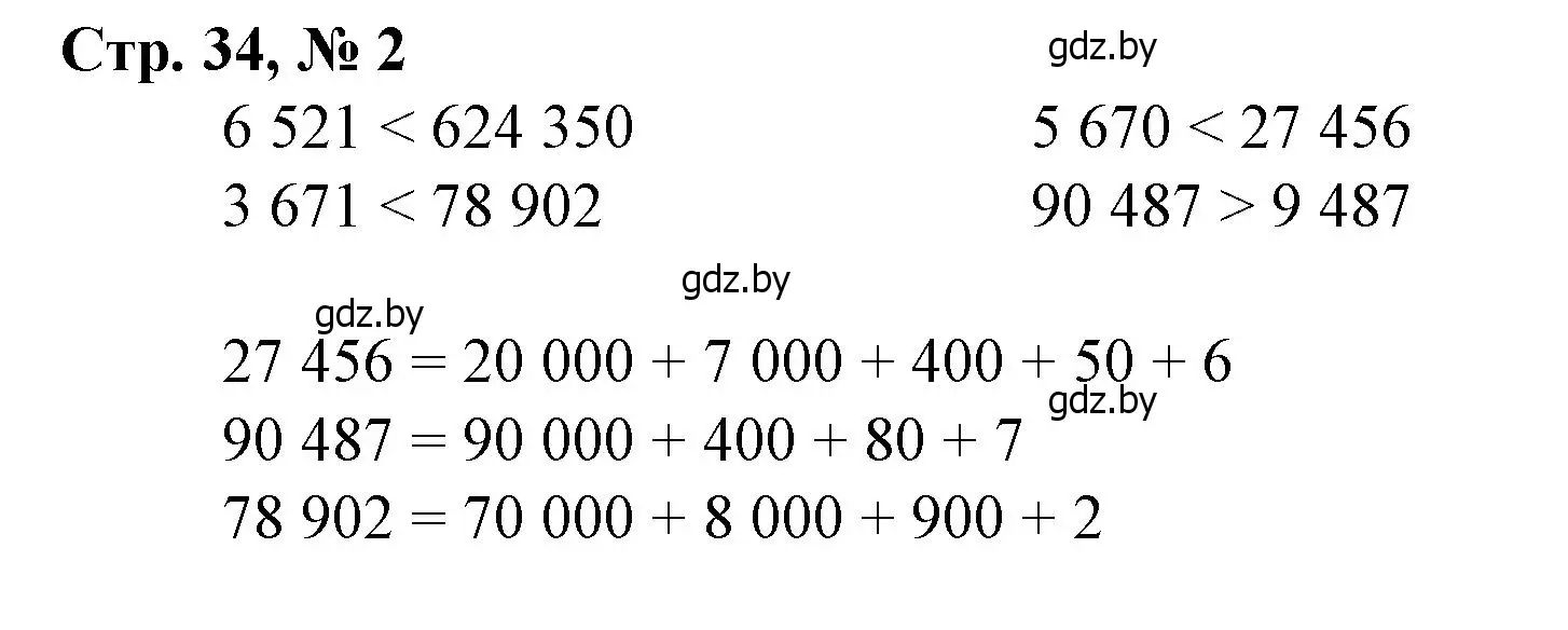 Решение 3. номер 2 (страница 34) гдз по математике 4 класс Муравьева, Урбан, учебник 1 часть