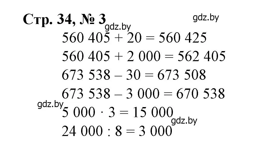 Решение 3. номер 3 (страница 34) гдз по математике 4 класс Муравьева, Урбан, учебник 1 часть