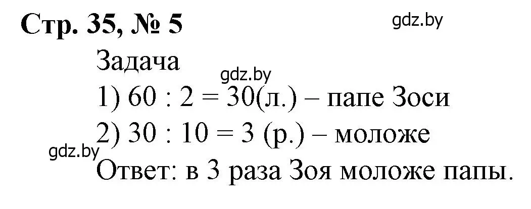 Решение 3. номер 5 (страница 35) гдз по математике 4 класс Муравьева, Урбан, учебник 1 часть