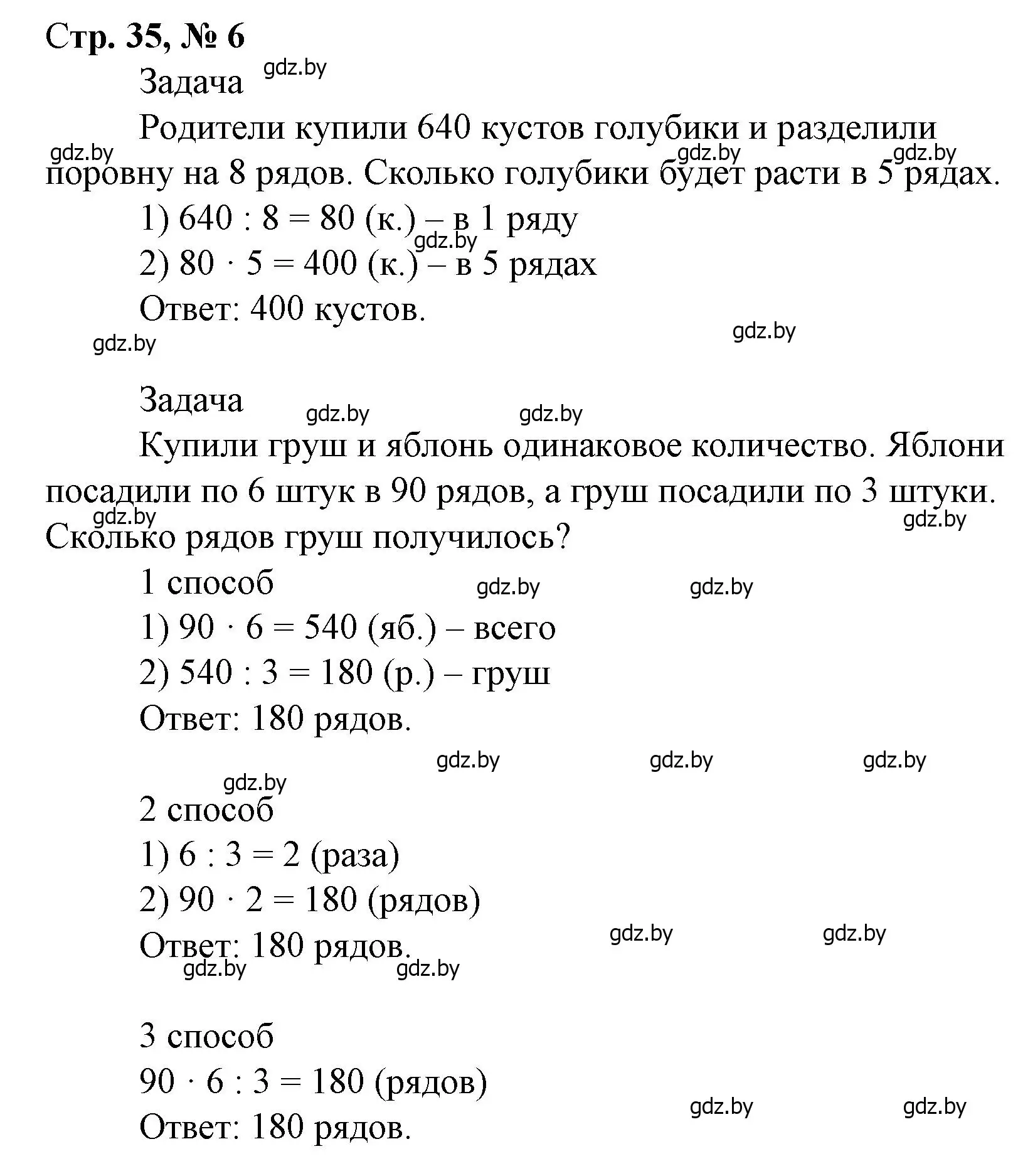 Решение 3. номер 6 (страница 35) гдз по математике 4 класс Муравьева, Урбан, учебник 1 часть