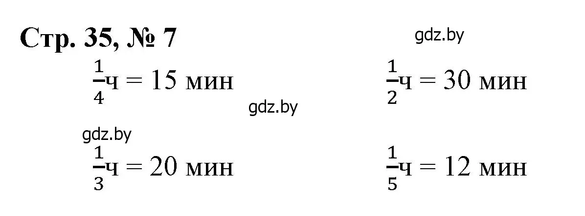 Решение 3. номер 7 (страница 35) гдз по математике 4 класс Муравьева, Урбан, учебник 1 часть