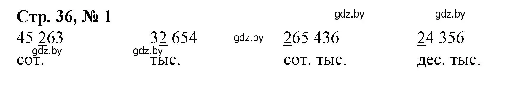 Решение 3. номер 1 (страница 36) гдз по математике 4 класс Муравьева, Урбан, учебник 1 часть