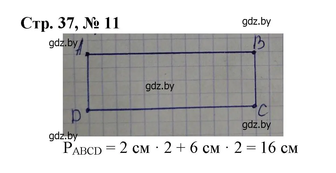Решение 3. номер 11 (страница 37) гдз по математике 4 класс Муравьева, Урбан, учебник 1 часть