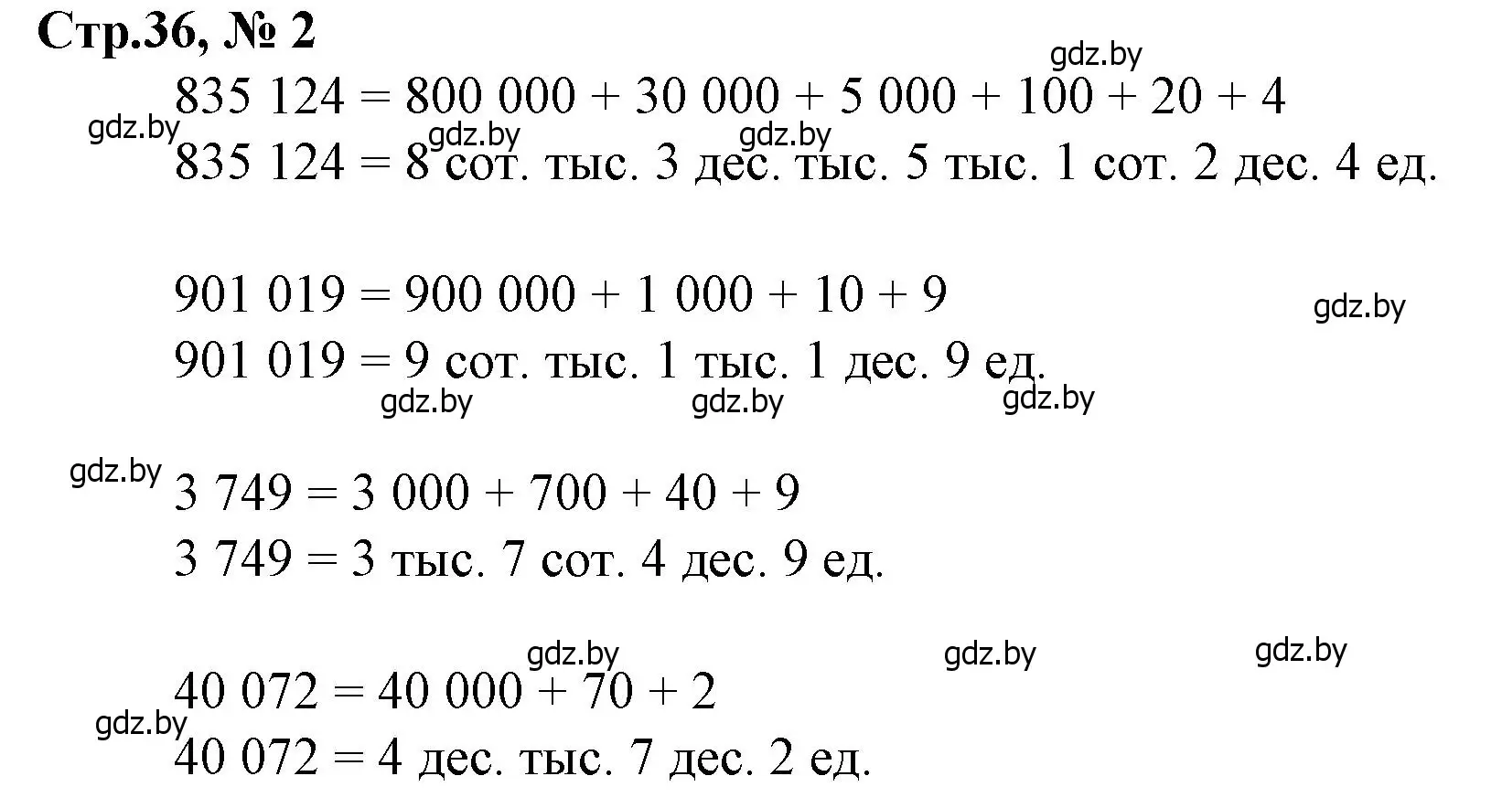 Решение 3. номер 2 (страница 36) гдз по математике 4 класс Муравьева, Урбан, учебник 1 часть