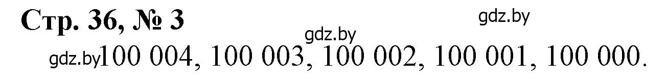 Решение 3. номер 3 (страница 36) гдз по математике 4 класс Муравьева, Урбан, учебник 1 часть