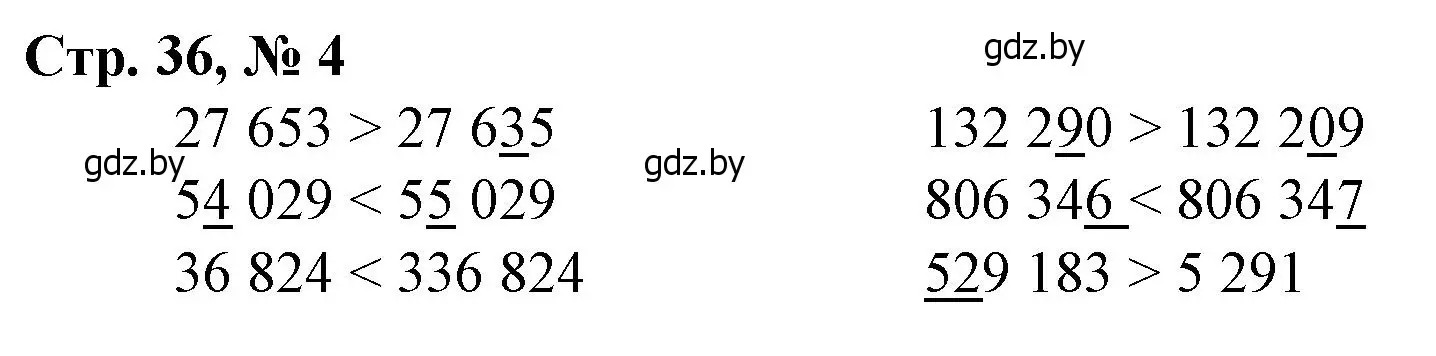 Решение 3. номер 4 (страница 36) гдз по математике 4 класс Муравьева, Урбан, учебник 1 часть