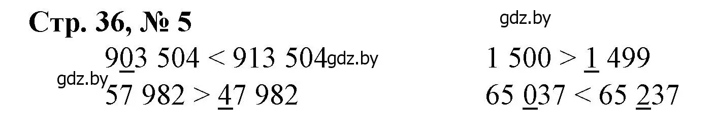 Решение 3. номер 5 (страница 36) гдз по математике 4 класс Муравьева, Урбан, учебник 1 часть