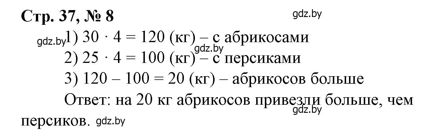 Решение 3. номер 8 (страница 37) гдз по математике 4 класс Муравьева, Урбан, учебник 1 часть