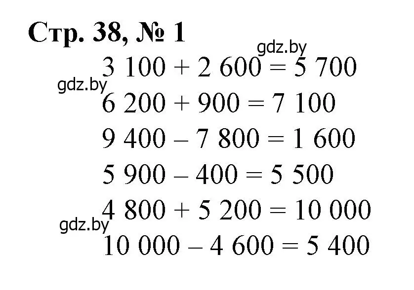 Решение 3. номер 1 (страница 38) гдз по математике 4 класс Муравьева, Урбан, учебник 1 часть