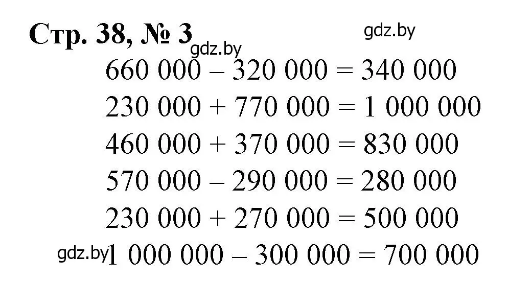 Решение 3. номер 3 (страница 38) гдз по математике 4 класс Муравьева, Урбан, учебник 1 часть
