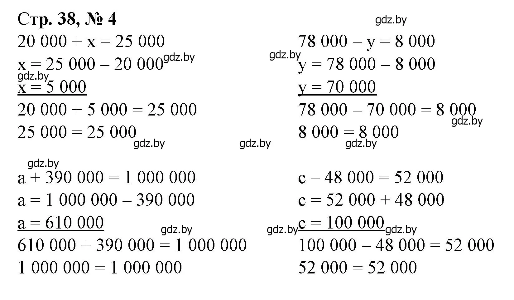 Решение 3. номер 4 (страница 38) гдз по математике 4 класс Муравьева, Урбан, учебник 1 часть
