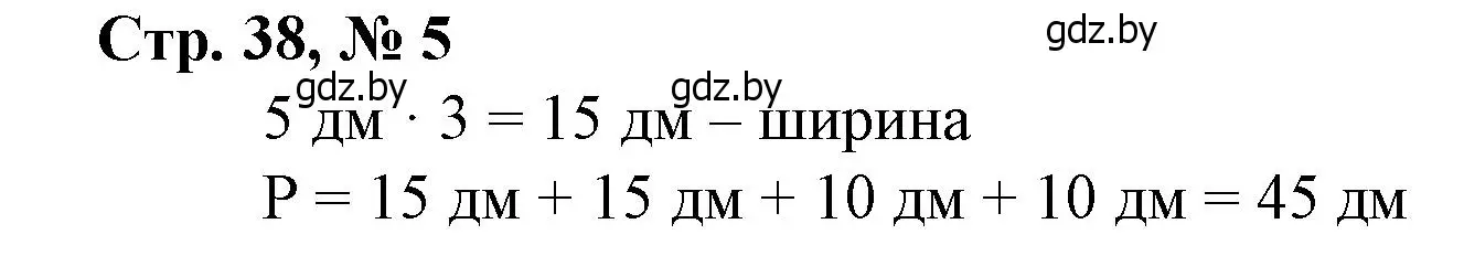 Решение 3. номер 5 (страница 38) гдз по математике 4 класс Муравьева, Урбан, учебник 1 часть