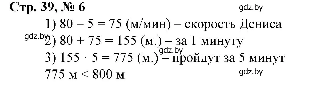 Решение 3. номер 6 (страница 39) гдз по математике 4 класс Муравьева, Урбан, учебник 1 часть