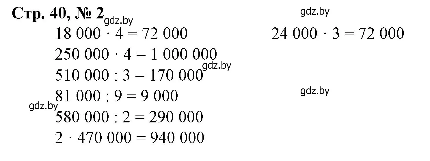 Решение 3. номер 2 (страница 40) гдз по математике 4 класс Муравьева, Урбан, учебник 1 часть