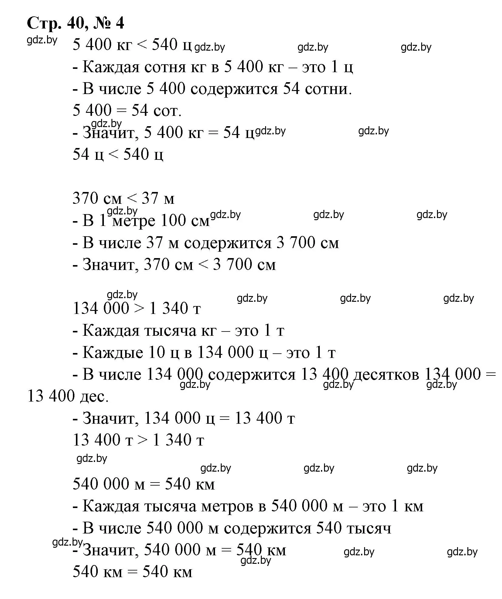 Решение 3. номер 4 (страница 40) гдз по математике 4 класс Муравьева, Урбан, учебник 1 часть